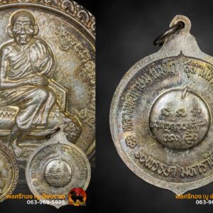 เหรียญกลมนั่งธรรมมาสน์ หลวงพ่อเกษม เขมโก 60 พรรษา มหาราชินี พ.ศ.2535 เนื้อเงิน