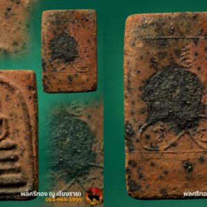 สมเด็จสารพัดดี พระอาจารย์ฝั้น อาจาโร รายละเอียด พระผงแดงถ้ำขาม และพระสมเด็จสารพัดดี นั้นได้รับการแผ่เมตตาอธิษฐานจิตจากท่านพระอาจารย์ฝั้น อาจาโร วัดป่าอุดมสมพร จ.สกลนคร ครับ วัตถุมงคลชุดนี้ สร้างขึ้นเมื่อประมาณปี 2517 โดยท่าน พล.ร.อ.ประชุม เวศน์วิบูล เป็นผู้ออกทุนจัดสร้าง ได้นำผงพระกรุที่แตกหักหลายๆ กรุ อาทิ ผงพระรอด ผงพระคง ผงพระเปิม ผงพระบาง, ผงวิเศษและผงอธิษฐานจิตจากครูบาอาจารย์องค์สำคัญๆ หลายๆ องค์ รวมไปถึงดินจากยอดเขาสารพัดดี มาบดผสม และคุลีการเข้าด้วยกันจนละเอียด มากดเป็นพระพิมพ์ได้ทั้งหมด 3 พิมพ์ ประกอบด้วย 1. พิมพ์สามเหลี่ยมเล็ก 2. พิมพ์พระสมเด็จสามชั้น (ขนาดใหญ่กว่าพระผงวัดปากน้ำรุ่น 1 เล็กน้อย) 3. พิมพ์พระถ้ำเสือ จากนั้นจึงนำไปเผาไฟจนได้ที่ จึงได้นำไปถวายท่านพระอาจารย์ฝั้น แผ่เมตตาอธิษฐานจิต .พระพิมพ์นี้บางส่วน (ย้ำว่าบางส่วนเท่านั้น) หลังจากท่านอาจารย์ฝั้น ได้แผ่เมตตาอธิษฐานจิตให้แล้ว ได้ถูกแจกจ่ายไปยังกลุ่มลูกศิษย์ของหลวงปู่ทิม วัดละหารไร่ พระพิมพ์ในส่วนนั้นจึงถูกนำไปถวายหลวงปู่ทิม อธิษฐานจิตเพิ่มเติมอีกหนึ่งองค์ ด้านหลังคราบสีดำๆ ที่ปรากฎคือ ผงตะไบพระกริ่งวัดสุทัศน์ ที่ผสมอยู่ในเนื้อพระ เมื่อนำพระพิมพ์ไปเผาไฟ ผงตะไบจึงละลายออกมาคลุมผิวพระอย่างที่เห็น