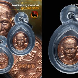 เหรียญเม็ดแตงบารมีสิริจันโท เนื้อทองแดง หลวงปู่มหาศิลา สิริจันโท สวนสงฆ์แกเปะ กาฬสินธุ์