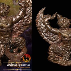 พญาครุฑ หลวงปู่ผาด วัดไร่ ปี2551 รุ่นแรก