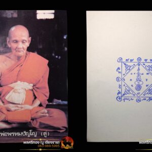รูปหลวงปู่ดู่ หลังปั๊มยันต์องค์พระใหญ่ ขนาด 6 x 8 นิ้ว หลวงปู่ดู่อธิฐานจิต เอาไปใส่กรอบบูชาไว้บนหิ้งได้เลยครับ แท้ๆทันหลวงปู่ครับ ***หลวงปู่ดู่ วัดสะแก อธิษฐานจิต ปี2531*** "วัตถุมงคล ที่เหมือนหลวงปู่มากที่สุด" นั้นก็คือรูปถ่าย เหมาะกับการนำไปเคลือบหรือใส่กรอบบูชา นั่งมองภาพหลวงปู่ก็เหมือนได้ทำกรรมฐานไปในตัว จิตคิดถึงพระดีกว่าไปคิดอย่างอื่นที่ไม่มีประโยชน์ ภาพของหลวงปู่ทุกภาพล้วนมีพลังงาน เมื่อเรามองภาพท่าน คิดถึงท่าน ท่านก็คิดถึงเรา พลังงานก็มาที่เรา เพราะเรามีทั้งรูปและนาม