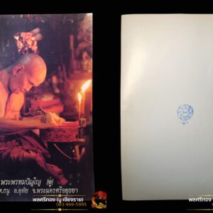 รูปหลวงปู่ดู่ แบบท่านนั่งจาร หลังปั๊มตราวัด ขนาด 6 x 8 นิ้ว หลวงปู่ดู่อธิฐานจิต เอาไปใส่กรอบบูชาไว้บนหิ้งได้เลยครับ แท้ๆทันหลวงปู่มาตฐานวงการครับ