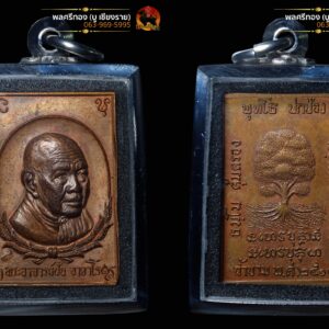 เหรียญพระอาจารย์ฝั้น อาจาโร รุ่น79 ตัวตัดนิยม เนื้อทองแดงรมน้ำตาล ปี๒๕๑๘