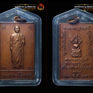 เหรียญหลวงปู่ฝั้น อาจาโร รุ่น 100 (ตัดขอบด้านข้างนิยม) ปี 19 เนื้อทองแดงรมน้ำตาล หายากมาก สวยแชมป์