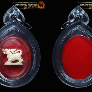 สิงห์สาริกา หลวงพ่อมุ่ย วัดดอนไร่ สุพรรณบุรี (เลี่ยมทับเลี่ยมเดิม)