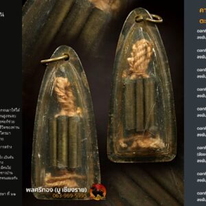 ตะกรุดเก้ากุ่ม ครูบาวัง วัดบ้านเด่น ยุคต้นศิลป์นิยม เลี่ยมศิลป์หัวจรวด เนื้อทองฝาบาตร ประมาณปี 2506