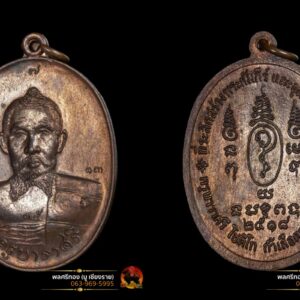 เหรียญรุ่นแรก ครูบาราศรี(ตุ๊เจ้าเสือดาว) ถ้ำเสือดาว จ.เชียงใหม่ ปี 2518 เนื้อนวะโลหะ