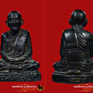 รูปหล่อโบราณ หลวงปู่มั่น ภูริทัตโต พิธีสิทธัตโถ ปี2517