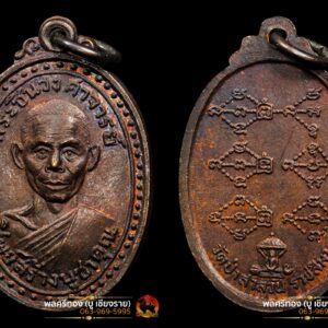 เหรียญดีเซลราง หลวงพ่อพุธ วัดป่าสาลวัน นครราชสีมา ปี 2517