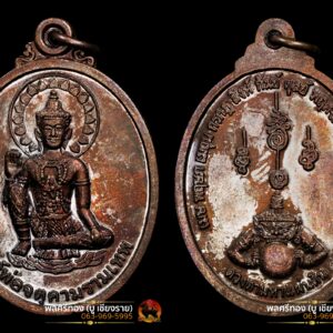 เหรียญดวงตามหาแผ่นดิน เนื้อทองแดง ปี48 วิหารจตุคามรามเทพนราธิวาส