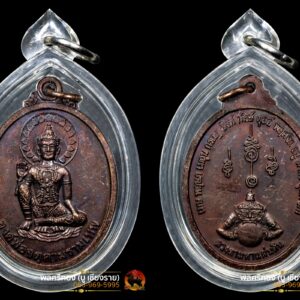 เหรียญดวงตามหาแผ่นดิน เนื้อทองแดง ปี48 วิหารจตุคามรามเทพนราธิวาส