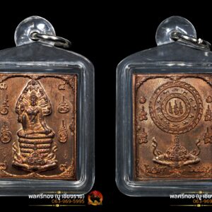 เหรียญแสตมป์องค์พ่อจตุคามรามเทพ หลักเมืองนราธิวาส รุ่นแรก พ.ศ. 2549 เนื้อนวะหายากสร้างน้อย