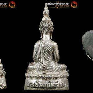 พระกริ่งนฤมิตรโชค หลวงพ่อจรัญ วัดอัมพวัน จ สิงห์บุรี ปี 2554 เนื้อโลหะชุบเงิน