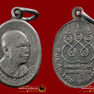 เหรียญพระอาจารย์ฝั้น อาจาโร รุ่น 102 ปี2519 กะไหล่เงิน ศิษย์สุพรรณบุรี-สกล สร้างถวาย