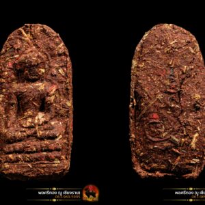 พระผงชานหมากเกศา ครูบาบุญชุ่ม ญาณสังวโร ของดียุคต้น ประมาณปี 2538