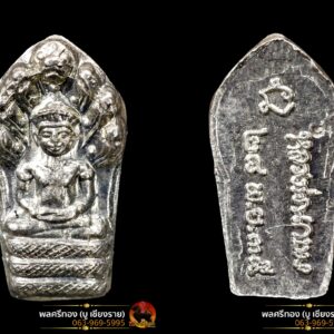 พระนาคปรกใบมะขาม หลวงพ่อเกษม เขมโก สำนักสุสานไตรลักษณ์ เนื้อเงิน ปี 2535 พร้อมซองเดิม