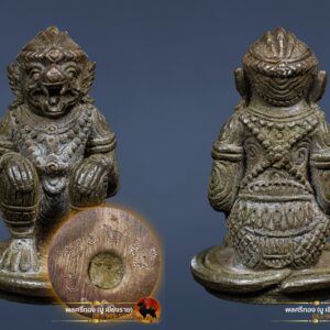 หนุมานปราบไตรจักร (หนุมานมหาปราบ) โดยมูลนิธิหลวงปู่ทิม วัดละหารไร่ ปี 2557เนื้อนวะ ก้นอุดผงพราย โค้ด นะ