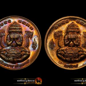 เหรียญพระปิดตาพังพะกาฬ2หน้า วิหารองค์พ่อจตุคามรามเทพฯ จังหวัดนราธิวาส พ.ศ.2550 เนื้อทองแดง ขนาด 3.2 ซม. สภาพสวยมาก