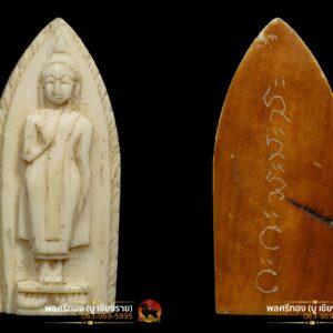 พระพุทธงาแกะ ปางประทานพร หลวงพ่อมุ่ย วัดดอนไร่ ด้านหลังมีรอยจาร