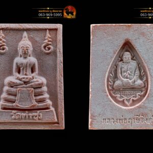 พระหางหมาก หลวงพ่อฤาษีลิงดำ วัดท่าซุง อุทัยธานี พิมพ์มาตฐาน หลังคมชัด สถาพสวย