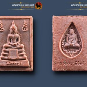 พระหางหมาก หลวงพ่อฤาษีลิงดำ พิมพ์มาตฐาน หลังคมชัด องค์ที่ 39