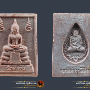 พระหางหมาก หลวงพ่อฤาษีลิงดำ พิมพ์พระเนตรจุด หลังคมชัด สถาพสวย