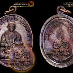 เหรียญมหาสมปรารถนา ครูบาบุญชุ่ม ญาณสังวโร วัดพระธาตุดอนเรือง สภาพสวย ปี 2537