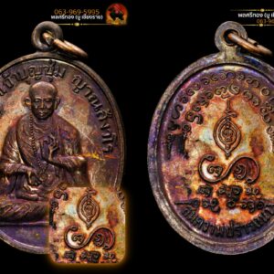 เหรียญมหาสมปรารถนา ครูบาบุญชุ่ม ญาณสังวโร วัดพระธาตุดอนเรือง สภาพสวย ปี 2537