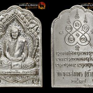 เหรียญซุ้มเรือนแก้วอาจารย์ฝั้น อาจาโร รุ่น62 เนื้ออัลปาก้าชุบนิเกิ้ล วัดป่าอุดมสมพร จ.สกลนคร