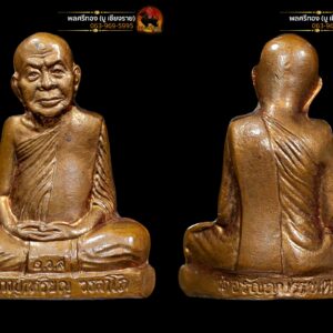 พระรูปเหมือนปั๊ม หลวงปู่เหรียญ วรลาโภ (รุ่นแรก) ปี2541 ฉลองอายุครบ ๘๖ ปี วัดอรัญบรรพต อ.ศรีเชียงใหม่ จ.หนองคาย