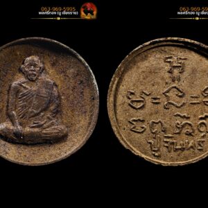 พระผงรูปเหมือน (นั่งเต็มองค์) พิมพ์จันทร์ลอย หลวงปู่จันทร์ เขมปัตโต ปี2517