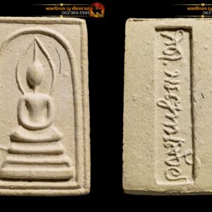 พระสมเด็จอรหัง ปี 2519 พิมพ์เล็ก นิยม (สมเด็จพระญาณสังวร) วัดบวรนิเวศวิหาร