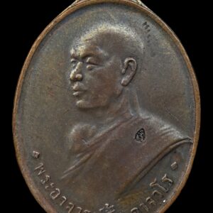 เหรียญพระอาจารย์ฝั้น อาจาโร วัดป่าอุดมสมพร รุ่น 6 เนื้อทองแดง ปี 2510 สภาพใช้ สร้างน้อย ใบหน้า ตัวหนังสือยังชัดอยู่ครับ และพิเศษเลยองค์นี้ตอกโค็ตวิศรุต