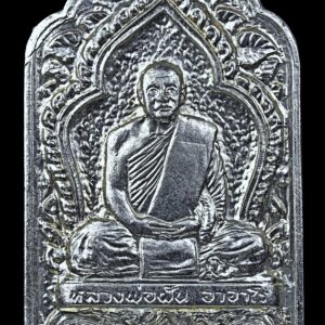 เหรียญซุ้มเรือนแก้วอาจารย์ฝั้น อาจาโร รุ่น62 เนื้ออัลปาก้าชุบนิเกิ้ล วัดป่าอุดมสมพร จ.สกลนคร