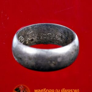 แหวนศรีมหาราชพังพะกาฬ วัดพุทไธสวรรค์ เนื้อเงินปัดเงา จำนวนสร้าง ๓,๓๐๐ วง