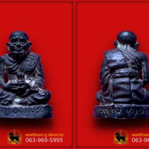 รูปหล่อ "รุ่นแรก" หลวงปู่เผือก วัดสาลีโข ปี2514 เนื้อนวะ ก้น อุดชันโรง (ตอกโค๊ต) สวย