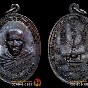 เหรียญพระสุธรรมคณาจารย์ (แดง) วัดป่าสามัคคีธรรม จ.กาฬสินธ์ุ ปี 2521