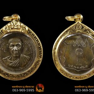เหรียญกองพันเชียงราย หลวงพ่อเกษม เขมโก ปี18 เนื้อทองแดง