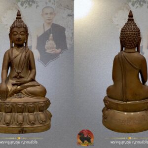 พระกริ่งขนาดพระบูชา หน้าตัก 5 นิ้ว พระครูบาบุญชุ่ม ญาณสํวโร วัดพระธาตุดอนเรือง