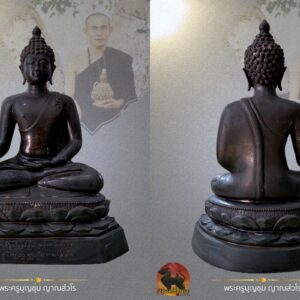 พระบูชาสิงห์หนึ่ง หน้าตัก 9 นิ้ว ฐาน 12 นิ้ว ปี2538 พระครูบาบุญชุ่ม ญาณสังวโร วัดพระธาตุดอนเรือง