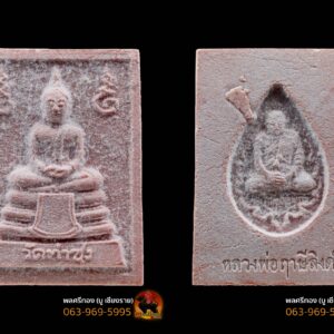 พระหางหมาก หลวงพ่อฤาษีลิงดำ พิมพ์พระเนตรจุด ลักษณะพิเศษขึ้นใยพระธาตุ สภาพสวย