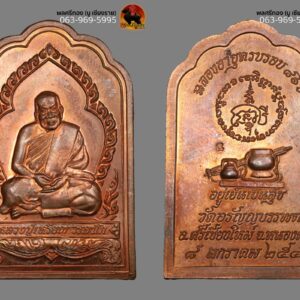 เหรียญซุ้มเรือนแก้ว ลป.เหรียญ วรลาโภ วัดอรัญบรรพต อ.ศรีเชียงใหม่ จ.หนองคาย ปี ๒๕๔๑ เนื้อทองแดง