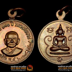 เหรียญครบรอบ ๑๐๐ปีเกิดหลวงพ่อปาน “ เหรียญเศรษฐี ” รมดำ หลวงพ่อฤาษีลิงดำ วัดท่าซุง หลวงพ่อท่านสร้างเมื่อปี พ.ศ.2518 เนื่องในวาระ ครบรอบ ๑๐๐ปีเกิดหลวงพ่อปาน วัดบางนมโค เป็นเหรียญทรงกลม เนื้อรมดำ ด้านหน้าเหรียญเป็นรูปหลวงพ่อปานครึ่งองค์ ด้านหลังเป็นรูปพระพุทธ ยันต์มะอะอุ ตามแบบฉบับพระเนื้อดินที่หลวงพ่อปานท่านได้สร้างไว้เป็นที่รู้จักโด่งดังไปทั่ว แรกเริ่มเดิมทีในวงการเรียกเหรียญนี้ว่า “เหรียญกลมครบรอบ๑๐๐ปีเกิดหลวงปู่ปาน” แต่มาภายหลังจากหลวงพ่อท่านมรณภาพแล้ว มีศิษย์พูดๆกันว่า พระผู้ใหญ่ที่วัดท่านเคยได้ยินหลวงพ่อบอกว่าเหรียญนี้ต่อไปจะอยู่ในคอเศรษฐีเท่านั้น บ้างก็ว่าเป็นกระแสในการปั่นราคาพระในขณะนั้น พูดให้มีจุดขาย บ้างก็ว่าเป็นเรื่องที่ยืนยันได้ ก็ว่ากันไป..พระหลวงพ่อท่านดีหมด ไม่ว่าจะเรียกชื่อรุ่นกันว่าอะไร ต่อไปก็จะหายากทั้งนั้น ซึ้งต่อมาภายหลังก็เรียกเหรียญรุ่นนี้กันติดปากว่า “ เหรียญเศรษฐี ” องค์นี้เป็นเนื้อรมดำ (จะไม่มีโบว์บารมี30ทัศ) สภาพเดิมๆ ****************************************************** รู้ไว้ใช่ว่า ที่มาของชื่อ “ เหรียญเศรษฐี ” แรกเริ่มเดิมทีเหรียญนี้เราจะเรียกกันว่า “เหรียญกลม 100ปีเกิดหลวงพ่อปาน” ลูกศิษย์ลูกหาเรียกชื่อนี้กันมานานจนหลวงพ่อท่านละสังขาร แต่หลังจากนั้น ในวงการพระสายหลวงพ่อก็มีการเปลี่ยนมาเรียกว่า “เหรียญเศรษฐี” เพราะมีคำบอกเล่าจากพระผู้ใหญ่ที่วัดท่านนึง (ปัจจุบันท่านมรณะภาพแล้ว) ท่านเล่าว่า…………..ระหว่างหลวงพ่อท่านนั่งรับสังฆทาน ช่วงนั้นก็มีการแจกเหรียญนี้เป็นที่ระลึก ก็มีโยมคนหนึ่งเข้ามาถวายสังฆทาน ถวายเสร็จหลวงพ่อก็แจกเหรียญนี้ให้ โยมคนนั้นก็บอกกับหลวงพ่อประมาณว่า โยมไม่เอา โยมมีพระของหลวงพ่อเยอะแล้ว ให้เอาไว้แจกคนอื่นๆต่อไปดีกว่าครับ หลวงพ่อท่านก็บอกว่า…รับไปเถอะ ต่อไปเหรียญนี้จะอยู่กับเศรษฐีเท่านั้น เรื่องราวคร่าวๆประมาณนี้……….. แต่ก็ยังไม่มีใครหาเทปหรือบันทึกที่หลวงพ่อท่านกล่าวไว้ได้เลย มีการพูดกันในกลุ่มผู้เล่นพระสายหลวงพ่อ ว่าหลวงพ่อมีการกล่าวไว้อย่างนั้นด้วยหรือ มีหลายคนที่ได้ฟังเรื่องราวนี้ ก็เช็คข่าวๆกันว่ามีใครเคยได้ยินเรื่องนี้บ้าง มีใครรู้บ้าง ก็คุยหัวเราะกันไปว่า ขำขำกันไปว่า…สงสัยท่านคงได้ยินแค่คนเดียว จากนั้นเรื่องราวนี้ก็มีการพูดปากต่อปากไปเรื่อยๆ แต่ดูเหมือนเรื่องทำท่าจะไม่มีอะไร ราคากลางพระรุ่นนี้ตอนนั้นก็ไม่ได้มีการขยับขึ้นหวือหวา หลายๆคนก็ยังไม่ได้เรียกว่าเหรียญเศรษฐีด้วยซ้ำไป ยังคงเรียกเหรียญกลม100ปีเกิดหลังพระพุทธ จนมีคนนำเหรียญรุ่นนี้เข้าประมูลในเว๊ปพลังจิต และมีการนำเอาคำกล่าวนี้มาพูดถึง “…ว่าเหรียญนี้จะอยู่ในคอเศรษฐีเท่านั้น…” เป็นจุดขายสำคัญ (ถ้าเปรียบเป็นนักธุรกิจ ก็เรียกได้ว่าตอนนั้นคนนี้เป็นนักการตลาดขั้นเทพ) จุดประเด็นคำพูดนี้จนราคาประมูลขยับขึ้นมาจากราคาที่ซื้อขายกันในท้องตลาดราวๆ1เท่าตัว และจากนั้นไม่กี่วัน ก็มีการนำเหรียญที่2มาลงประมูลอีก คราวนี้ราคาพุ่งทะลุหมื่นกว่าบาท ในวงการพระเครื่องสายหลวงพ่อตะลึ่งกันทั้งหมดว่าเกิดอะไรขึ้น คราวนี้ก็วิ่งเสาะแสวงหาเหรียญนี้กันยกใหญ่ ราคากลางเริ่มขยับขึ้นมายื่นเหยียบๆหมื่นในช่วงนั้นภายในเวลาไม่ถึงเดือน และก็มีการเรียกชื่อเหรียญนี้ว่า “เหรียญเศรษฐี” กันในวงกว้างขึ้นจนมาถึงปัจจุบันนี้ ที่นำมาเล่าก็แค่อยากให้คนรุ่นหลังๆทราบที่มาที่ไป ว่าทำไมจึงเรียกกันว่า เหรียญเศรษฐี ส่วนความต้องการก็เป็นไปตามกลไกของตลาด แต่ข้อมูลและข้อเท็จจริงก็เป็นเรื่องที่น่าจะรู้กันไว้ เอามาเล่าสู่กันฟังประดับเป็นความรู้ไม่เสียหายนะ ส่วนเรื่องเล่านี้ หลวงพ่อท่านพูดไว้จริงไหม ต้องไปหาคำตอบกันเอง ผมเองก็ไม่รู้ ก็ได้ยินมาแบบนั้นเหมือนๆกัน แต่ก็มีข้อให้คิดอยู่เหมือนกัน ว่าทำไมถึงมาเรียกชื่อว่า “เหรียญเศรษฐี” หลังจากหลวงพ่อท่านมรณภาพแล้ว ทำไมไม่มีใครกล่าวอ้างกันตั้งแต่แรกเริ่มว่าหลวงพ่อกล่าวกันไว้แบบนี้ เหมือนกับพระคำข้าวรุ่นปืนแตก (ชื่อนี้ถูกตั้งตั้งแต่แรกเริ่ม เพราะหลวงพ่อกล่าวไว้เลยว่า ใครเอาไปทดลองยิง ถ้ายิงเกิน3ครั้ง ปืนจะแตก) ส่วนประเด็นเรื่องเหรียญผิวรมดำรุ่นนี้ มีสร้างที่วัดบางนมโคด้วยเหรอ? ก็ต้องขอตอบตามความเป็นจริง..ว่ามีสร้างด้วย แต่เหรียญผิวรมดำก็มีออกที่วัดท่าซุงด้วยเช่นเดียวกัน แล้วมันจะเป็นไปได้เหรอว่ามีออกที่วัดบางนมโคด้วย โดยใช้บล็อคเดียวกันเลย ก็ต้องลองนึกถึงเหรียญรูปไข่ครบรอบ100ปีเกิดหลวงปู่ปานที่ด้านหลังเป็นยันต์เกราะเพชร (หรือที่ในวงการพระเครื่องเรียกกันว่า เหรียญบิน) เหรียญนี้ของวัดท่าซุงจะเป็นเหรียญอัลบาก้าตอกเลขไทย ส่วนของวัดบางนมโคเป็นแบบชุบทองตอกเลขอารบิค โดยตัวเหรียญเป็นบล็อคเดียวกัน // หรือจะเป็นอีกรุ่นคือเหรียญเอกราชรุ่น1หลังยันต์เกราะเพชร ถ้าของวัดท่าซุงจะมีตัวอักษรซ้อนด้านหน้า ส่วนของวัดบางนมโคไม่มี แต่รูปลักษณ์ของเหรียญคล้ายกัน // หรือจะเป็นพระบูชา5นิ้วหลวงปู่ปานก็มี องค์ที่ฐานด้านหน้าสลักว่า “ หลวงพ่อปาน วัดบางนมโค ” พิมพ์นี้จะมี่ออกทั้งที่วัดท่าซุงและที่วัดบางนมโค ซึ่งจากที่กล่าวมา ก็แสดงให้เห็นว่า เหรียญเศรษฐีผิวรมดำ ก็ไม่แปลกอะไรที่วัดบางนมโคจะทำเหรียญนี้ออกมาด้วย เท่าที่ทราบข้อมูลนี้ก็รู้มาจากลูกศิษย์รุ่นเก่า ที่เค้ายืนยันว่าเค้าบูชาเหรียญรมดำนี้มาจากวัดบางนมโค และก็มีเพื่อนๆกันก็เล่าให้ฟังเช่นกันว่า เค้าก็ไปเจอมา เจ้าของบอกว่าบูชามาจากวัดบางนมโคเหมือนกัน ถ้าย้อนอดีตไปในช่วงพระหลวงพ่อยังไม่มีใครเล่นหากัน ในวงการพระเครื่องสายหลวงพ่อเราจะไม่เล่นผิวรมดำนี้เลยด้วยซ้ำไป เพราะตีไปเป็นของวัดบางนมโคทั้งหมด แต่พอมาหลังๆก็มีการซื้อขายกันหมด ไม่มีการแยกแล้ว แต่ก็แปลก…กลับไม่มีใครบอกว่าเหรียญรุ่นนี้ผิวรมดำนั้นมีออกวัดบางนมโคด้วย เล่นเป็นของวัดท่าซุงทั้งหมดไปเลย แถมมีการนำเหรียญผิวรมดำเอามาชุบทองใหม่เสียอีกจะได้ดูเป็นของวัดท่าซุงแบบไม่ต้องมีประเด็นสงสัยตามมาภายหลัง แถมเอาโบว์ของเหรียญของขวัญวันเกิด (ให้สังเกตุว่าโบว์ด้านหลังจะเรียบ) มาใส่อีก ให้ดูครบถ้วนเหมือนออกจากวัด (ถ้าดูไม่เป็นนะ) เล่นกันสับสนไปหมด ชุบเดิมชุบใหม่ แล้วเราจะรู้ได้อย่างไรว่าเหรียญผิวรมดำเหรียญไหนออกวัดบางนมโค เหรียญไหนออกวัดท่าซุง คงเป็นคำถามตามมาอีก เหรียญมีทั้งเหรียญหนาและเหรียญบาง…ยังเป็นประเด็นต่อไป (แต่ถ้าถามความคิดเห็นส่วนตัว เลือกได้จะเลือกเหรียญบางชุบทองเดิมๆมีโบว์เดิมๆไว้ก่อน ถ้าเป็นรมดำก็เน้นเอาเหรียญบางไว้ก่อน ส่วนใครจะชอบแบบไหน ก็เป็นความชอบของแต่ละคนนะ) พระของหลวงพ่อท่านดีทั้งหมด ไม่ว่าจะเรียกชื่อรุ่นกันว่าอะไร ต่อไปก็จะหายากทั้งนั้น จะหาเหรียญรุ่นนี้สะสมไว้ ก็เลือกเอาแบบที่เราชอบแล้วกัน ใครชอบรมดำก็หารมดำ ใครชอบแบบชุบทองเดิมๆมีโบว์เดิมๆก็หาแบบนั้น เลือกเอาแบบที่เราสบายใจแล้วกันเนอะ ขอบคุณข้อมูล จาก พี่ยอด เศรษฐีธรรม หลวงพ่อพระราชพรหมยาน “หลวงพ่อพระราชพรหมยาน” หรือ “หลวงพ่อฤๅษีลิงดำ” วัดจันทาราม (ท่าซุง) อำเภอเมือง จังหวัดอุทัยธานี เป็นพระอริยสงฆ์ที่มีชื่อเสียงเลื่องลือด้านการบำเพ็ญวิปัสสนากรรมฐาน ตามปูมประวัติหลังมรภาพสังขารของท่านมิได้เน่าเปื่อยและได้มีการเก็บรักษาไว้ที่วัดท่าซุงจนถึงปัจจุบันนี้ ได้มีการกล่าว กันว่า คนที่ต้องการเป็นศิษย์ของ “หลวงพ่อฤๅษีลิงดำ” ไม่ต้องขออนุญาตแม้ว่าไม่เคยเห็นหน้าค่าตากันเลยสักครั้งก็รับเป็นศิษย์ได้ เพียงแต่ขอให้ได้มีการปฏิบัติตน หลวงพ่อฤๅษีลิงดำ ได้ศึกษาพระกรรมฐานจากครูอาจารย์หลายท่าน อาทิ หลวงพ่อปาน โสนันโท วัดบางนมโค, หลวงพ่อจง พุทธสโร วัดหน้าต่างนอก, พระอาจารย์เล็ก เกสโร วัดบางนมโค, พระครูรัตนภิรมย์ วัดบ้านแพน, พระครูอุดมสมาจารย์ วัดน้ำเต้า, หลวงพ่อสุ่น วัดบางปลาหมอ, หลวงพ่อเนียม วัดน้อย, หลวงพ่อโหน่ง อินฺทสุวณฺโณ วัดอัมพวัน (วัดคลองมะดัน) และหลวงพ่อเรื่อง วัดใหม่พิณสุวรรณ พ.ศ.2481 เข้ามาจำพรรษาวัดช่างเหล็ก อ.ตลิ่งชัน จ.ธนบุรี เพื่อเรียนภาษาบาลี สอบได้เปรียญธรรม 3 ประโยค ได้ย้ายมาอยู่วัดอนงคาราม หลังจากนั้นได้เป็นรองเจ้าคณะ 4 วัดประยุรวงศาวาสวรวิหาร เป็นเจ้าอาวาสวัดบางนมโค และย้ายไปอีกหลายวัดจน…พ.ศ.2511 จึงมาอยู่วัดท่าซุง บูรณะซ่อม สร้างและขยายวัดท่าซุง จากเดิมพื้นที่ 6 ไร่เศษ จนกระทั่งมีบริเวณพื้นที่ประมาณ 289 ไร่ พ.ศ.2527 ได้รับพระราชทานสมณศักดิ์เป็นพระราชาคณะชั้นสามัญที่ “พระสุธรรมยานเถร” พ.ศ.2532 ได้รับพระราชทานเลื่อนสมณศักดิ์เป็นพระราชาคณะชั้นราช ที่ “พระราชพรหมยาน ไพศาลภาวนานุสิฐ มหาคณิสสร บวรสังฆาราม คามวาสี” **************************************** วิธีอาราธนา คำอาราธนา ให้ระลึกถึงพระพุทธเจ้าทุก ๆ พระองค์ พระปัจเจกพุทธเจ้าทุก ๆ พระองค์ พระธรรม และพระอริยสงฆ์ทั้งหมด รวมทั้งเทวดาและพรหม ครูบาอาจารย์ทั้งหมด มีหลวงพ่อปาน วัดบางนมโค อ.เสนา จ.อยุธยา เป็นที่สุด แล้วตั้งนะโม ๓ จบ ปฏิบัติตามปกติว่าอิติปิโส ๑ จบ หลังจากนั้นให้อธิษฐานเอาตามประสงค์ เมื่ออธิษฐานแล้ว ปลุกด้วย คาถาปลุกพระของหลวงพ่อปานว่า “ อิทธิฤทธิ พุทธะนิมิตตัง ขอเดชะ เดชัง ขอเดชเดชะ จงมาเป็นที่พึ่งแก่มะอะอุนี้เถิด ” ******************************************** เพื่อความคล่องตัวในด้านการเงิน ใช้ท่องกับคาถาเงินล้านครับ การเงินจะคล่องตัว คาถาเงินล้าน (ตั้ง นะโม ๓ จบ ) สัมปจิตฉามิ นาสังสิโม พรหมา จะ มหาเทวา สัพเพยักขา ปะรายันติ (คาถาปัดอุปสรรค) พรหมา จะ มหาเทวา อภิลาภา ภะวันตุ เม (คาถาเงินแสน ) มหาปุญโญ มหาลาโภ ภะวันตุ เม (คาถาลาภไม่ขาดสาย) มิเตภาหุหะติ (คาถาเงินล้าน) พุทธะมะอะอุ นะโมพุทธายะ วิระทะโย วิระโคนายัง วิระหิงสา วิระทาสี วิระทาสา วิระอิทถิโย พุทธัสสะ มานีมามะ พุทธัสสะ สวาโหม (คาถาพระปัจเจกพุทธเจ้า) สัมปะติจฉามิ (คาถาเร่งลาภให้ได้เร็วขึ้น) เพ็ง ๆ พา ๆ หา ๆ ฤา ๆ ( บูชา ๙ จบ ตัวคาถาต้องว่าทั้งหมด ) “เมื่อเราคิดถึงท่าน ท่านก็จะมาอยู่ในใจเรา เมื่อใดที่เรามีทุกข์ร้อนใจ เพียงระลึกถึงคำสอนของท่าน ท่านก็จะมาอยู่ข้างเรา…..” พลศรีทอง พระเครื่อง โดย บู เชียงราย . https://ponsrithong.com/ web (main) พระเครื่อง : บู เชียงราย ร้านพลศรีทอง พระเครื่อง Web ( มุมพระ) : มุมพระ https://www.mumpra.com/shop.php?shopid=507 web (99wat) : 99วัด http://www.ponsrithong.99wat.com/ Facebook เพจพลศรีทอง พระเครื่อง บู เชียงราย : https://www.facebook.com/ponsrithong/ IG :https://www.instagram.com/bu_chiangrai.amulet/