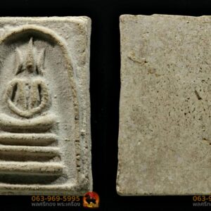 พระสมเด็จเผ่าฯ พิมพ์อกร่อง ปี 2495 วัดอินทร์ฯ เนื้อผง กทม.