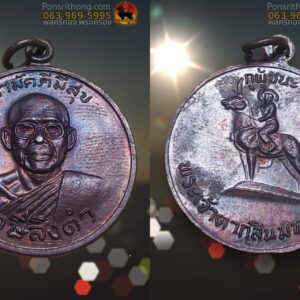 เหรียญสามัคคีมีสุข – กูผู้ชนะ หลวงพ่อฤาษีลิงดำ วัดท่าซุง สร้างเมื่อปี2521
