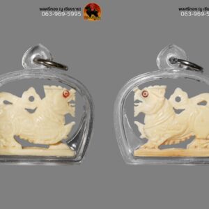 สิงห์งาแกะรุ่นแรก ลป.ทิม วัดพระขาว อยุธยา พศ.2546 สร้างในคราวฉลองอายุครบ 90 พรรษา