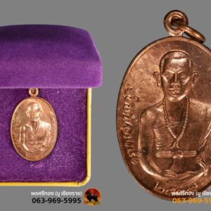 เหรียญมหาลาภ รุ่นแรก พระครูบาเจ้าบุญชุ่ม ญาณสังวโร ปี2539 บล็อคแรกมหาลาภหางยาว พร้อมกล่องไม่ค่อยพบเจอ