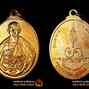 เหรียญมหาลาภ รุ่นสอง ครูบาบุญชุ่ม ญาณสังวโร ปี41 บล็อกกองกษาปณ์ สร้างโดยกองกษาปณ์ซึ่งปกติแล้วเหรียญของครูบาอาจารย์มักมีน้อยองค์ที่ใช้งานของกษาปณ์และแต่ละองค์ก็มีน้อยรุ่นหรือบางทีก็ทำกันแค่รุ่นเดียวก็เลิกกันแต่ละองค์แต่ละรุ่นที่ออกเหรียญชุดกษาปณ์มาจึงเป็นที่นิยมเสาะแสวงหากันมาก เพราะงานประณีต ละเอียดชัดเจน และสวยงามเหมือนองค์จริง ••ครูบาบุญชุ่ม•• เป็นศิษย์ของหลวงปู่โง่น โสรโย วัดพระบาทเขารวกและหลวงปู่ดู่ พรหมปัญโญ วัดสะแก ทั้งสององค์นี้ต่างยอมรับในคุณธรรมและบารมีธรรมของครูบาบุญชุ่มมาก เวลาท่านอธิษฐานจิตวัตถุมงคล ด้วยความชำนาญในกรรมฐานอย่างยิ่ง ท่านสามารถเสกของในเวลาชั่วหายใจเข้าออกก็สำเร็จและของนั้นก็มีอานุภาพกันอาวุธสงครามให้ทหารพม่าได้ตื่นตะลึงจนนำไปสู่ความ เลื่อมใสอย่างยิ่ง ในพม่าสมัยก่อนจะมีพระอยู่สององค์ที่คนพม่ารู้จักชื่อเสียงไปทั้งประเทศคือ หลวงพ่ออุตตมะ และครูบาบุญชุ่มนี่เอง ทั้งเรื่องอำนาจจิตและบารมีธรรมของครูบาบุญชุ่มไม่ใช่ของที่มองข้ามได้เลย