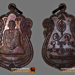 เหรียญเสมามหาลาโภ พระครูบาบุญชุ่ม ญาณสำโร ปี2535 เนื้อทองแดงรมดำ