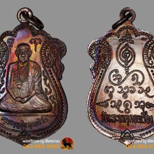 เหรียญเสมามหาลาโภ พระครูบาบุญชุ่ม ญาณสำโร ปี2535 เนื้อทองแดงรมดำ